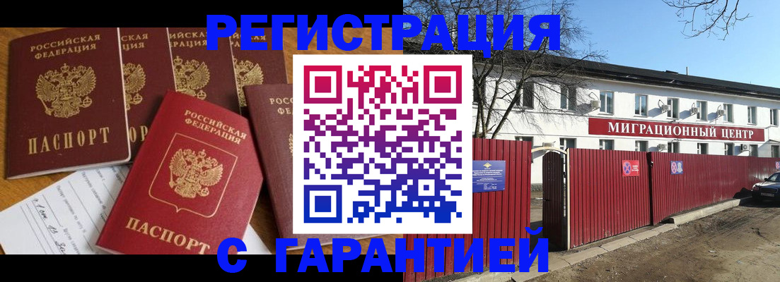 временная регистрация надежно в Люберцах